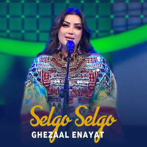 收聽Ghezaal Enayat的Selgo Selgo歌詞歌曲