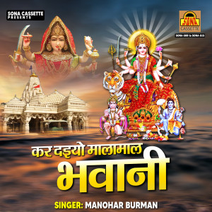 Album Kar Daiyo Malamal Bhawani from 