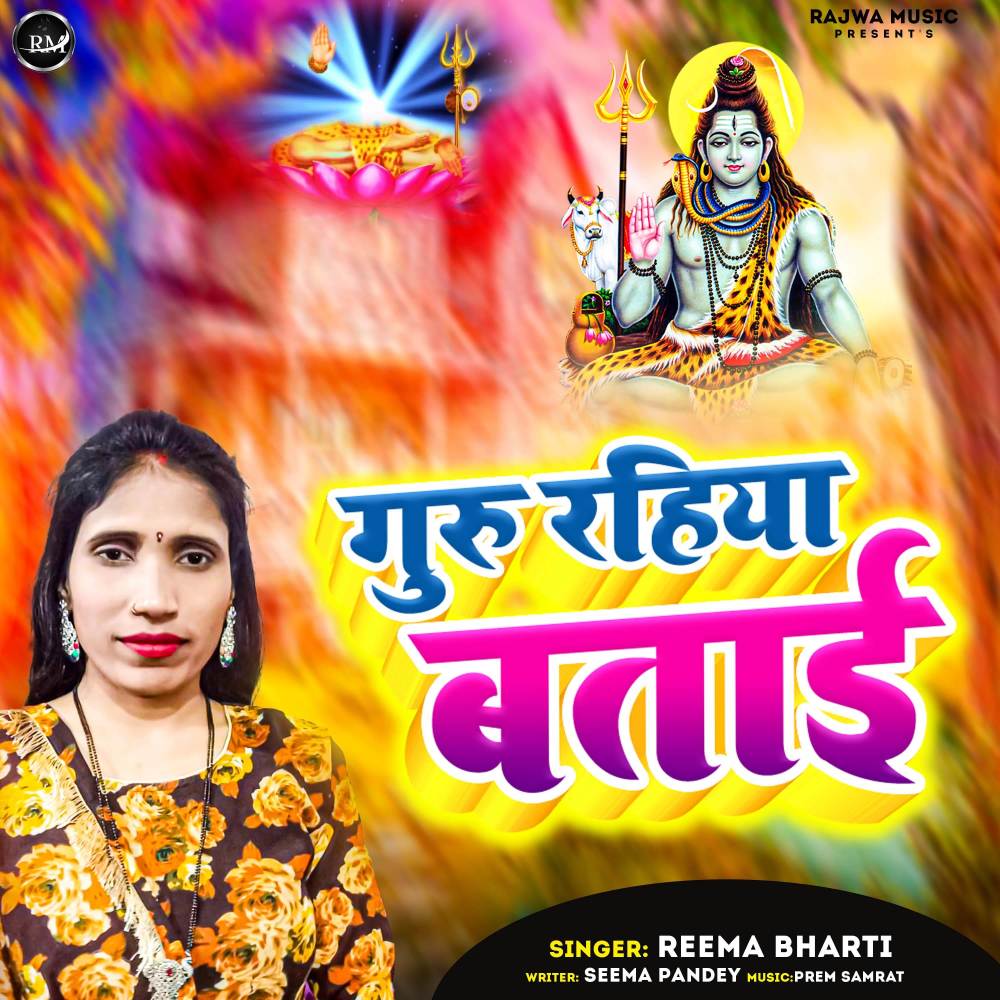 Guru Rahiya Batai (Explicit)