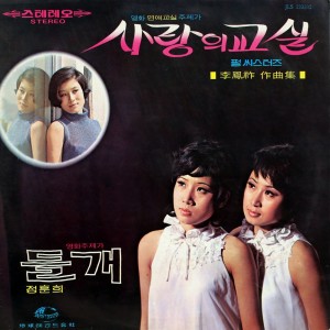 Album Lee Bong-Jo's Composition Book (A Classroom of Love) from 
