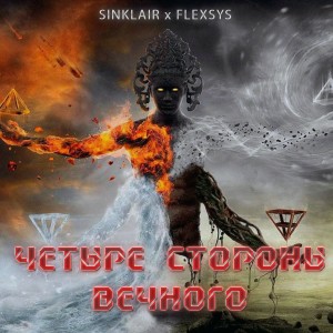 Listen to Ð Ð½ÐµÐ±ÐµÑÐ° (Original Mix) song with lyrics from Sinklair
