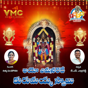 Listen to Ayyo Emianalede song with lyrics from Nitya Santoshini