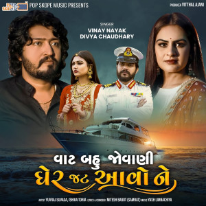 Listen to Vat Bahu Jovani Gher Jat Aavo Ne song with lyrics from Divya Chaudhary