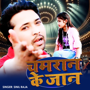 Listen to Chamran Ke Jan song with lyrics from Sunil Raja