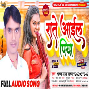 Listen to Raate Aaeel Piya song with lyrics from Sarwan Lal Yadav