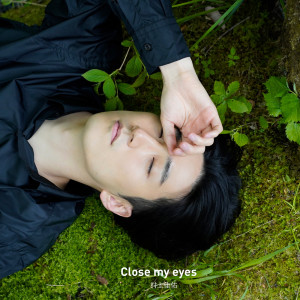 收聽村上佳佑的Close my eyes歌詞歌曲