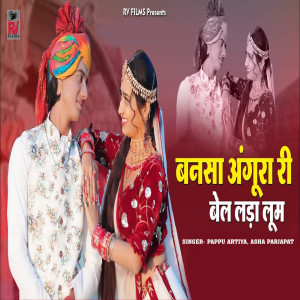 Listen to Bansa Angura Ri Bel Lda Lum song with lyrics from Pappu Artiya