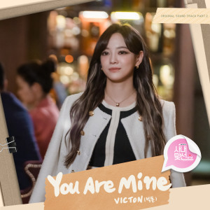 อัลบัม You Are Mine (A Business Proposal OST Part.2) ศิลปิน VICTON