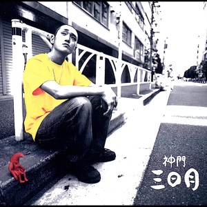 ดาวน์โหลดและฟังเพลง Yokaze พร้อมเนื้อเพลงจาก GOUDO