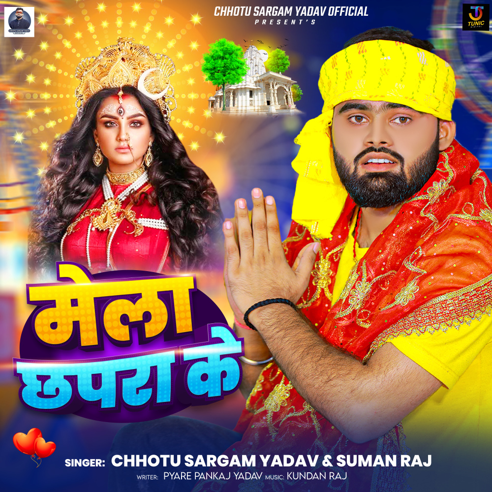 Mela Chhapra Ke
