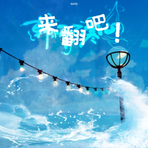 Listen to 不回头 (Only Oneway) (cover: TF家族|TOP登陆少年-朱志鑫|TOP登陆少年-张泽禹|TOP登陆少年-左航|张峻豪SHUN) (完整版) song with lyrics from 苏韩忻