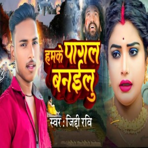 Album Hamke Pagal Banailu from 