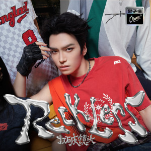 POLARIX-邵子恆的專輯Reckless 打破鏡頭