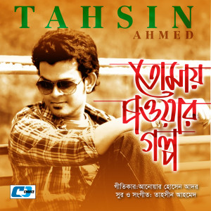 Listen to Tomay Chawar Golpo song with lyrics from Tahsin Ahmed