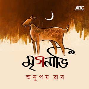 Album Mrigonabhi from Anupam Roy