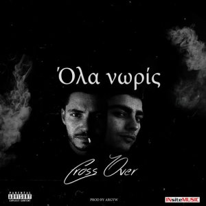 ดาวน์โหลดและฟังเพลง Όλα νωρίς (Single) พร้อมเนื้อเพลงจาก Cross Over
