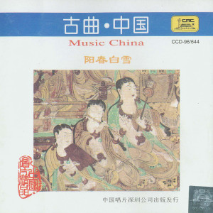 Dengarkan lagu 海青拿鹤 (筝独奏) nyanyian 王昌元 dengan lirik