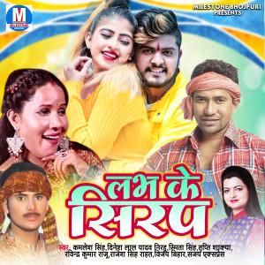 Listen to Ghungta Oddh K Maye Dhan song with lyrics from Samita Singh
