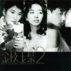 ดาวน์โหลดและฟังเพลง 追 พร้อมเนื้อเพลงจาก Leslie Cheung