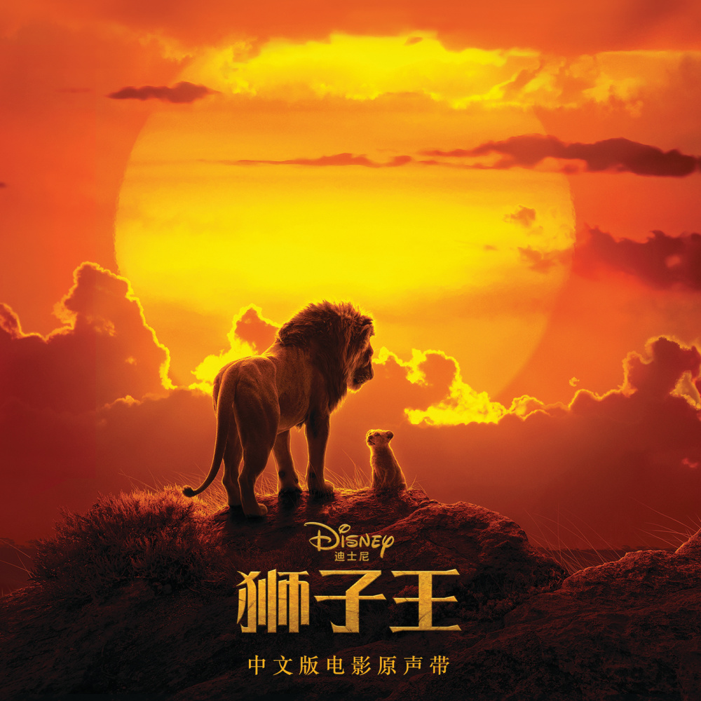 The Lion Sleeps Tonight (From "The Lion King"|Soundtrack Version)