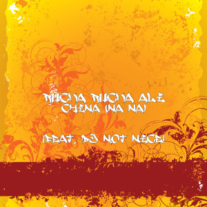 收聽Rucka Rucka Ali的China (Na Na) [feat. DJ Not Nice]歌詞歌曲