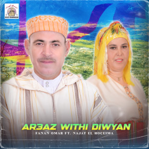 Listen to Ar3az Withi Diwyan song with lyrics from Fanan Omar
