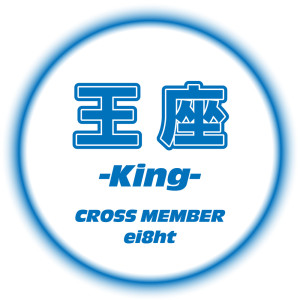 Album KING (feat. ei8ht) [Male Ver.] from CROSS MEMBER