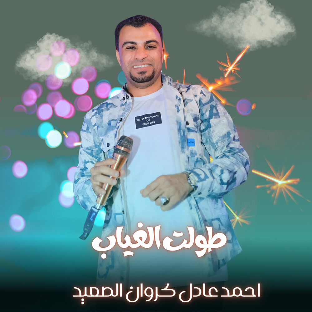 طولت الغياب (Live)