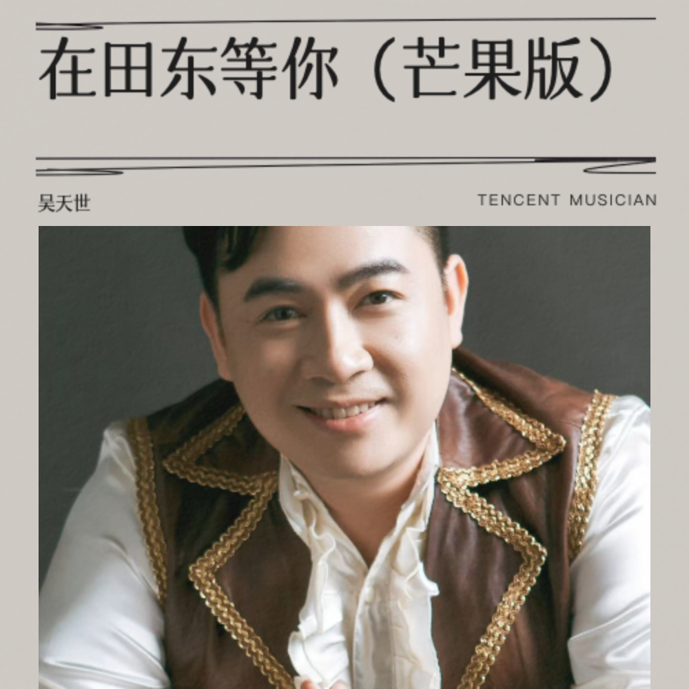在田东等你（Dj晓冬） (伴奏)