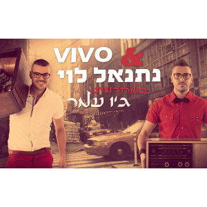 Listen to Machrozet Jo Amar song with lyrics from Netanel Levi