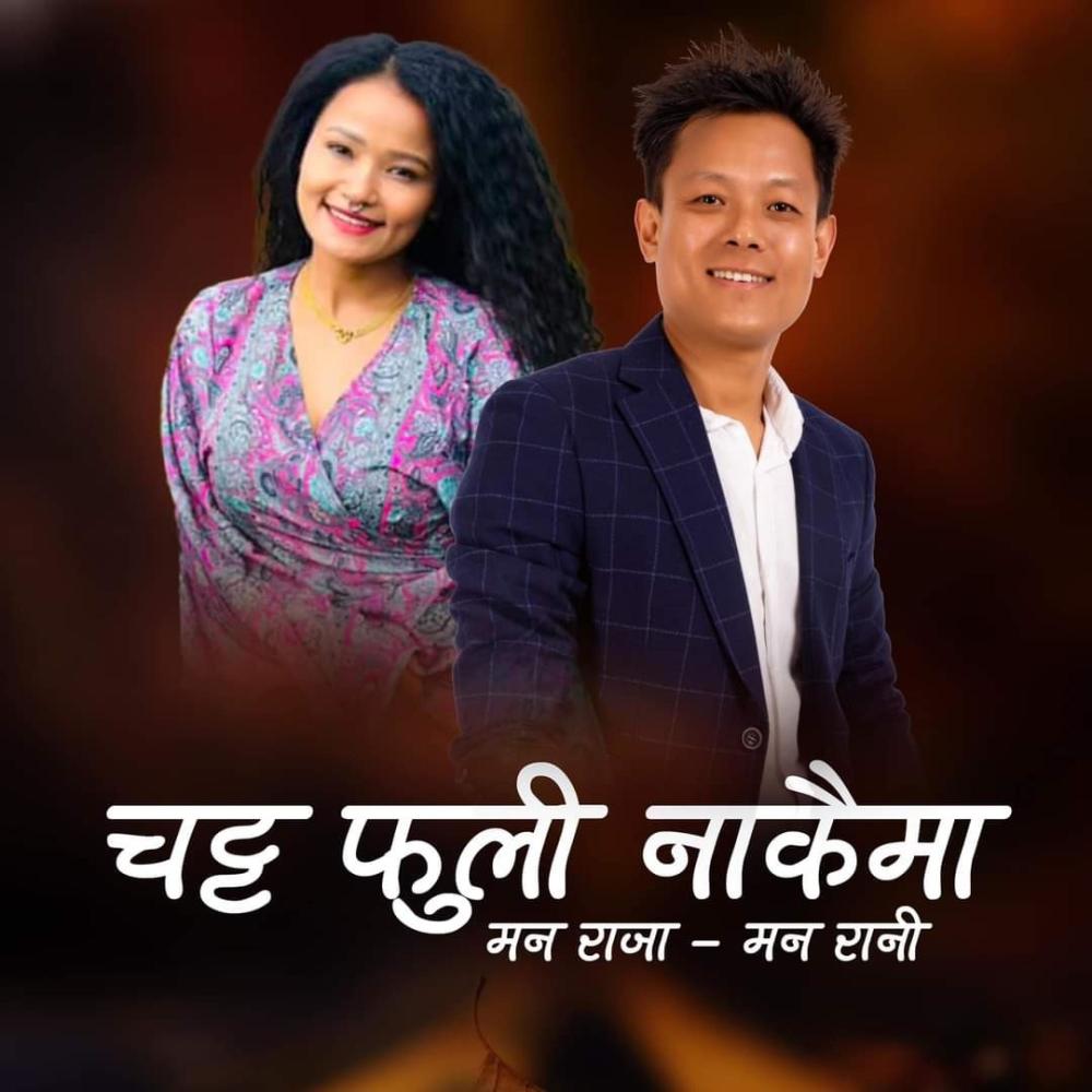 Chatta Phuli Nakaima " Man Raaza -Man Raani" (feat. Priti Ale)