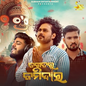 Listen to Jagatara Jamidara song with lyrics from Sourav Bharadwaj