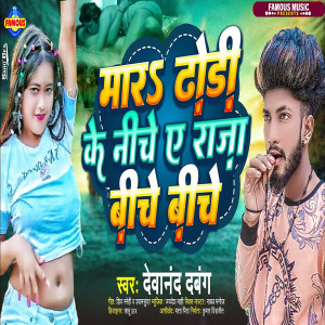Dengarkan lagu Raja Biche Biche Mar Dhodi Ke Niche nyanyian Devanand Dabang dengan lirik