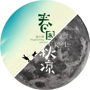 Listen to 像春天一样柔软 song with lyrics from 彭小明