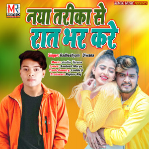 Album Naya Tarika Se Raat Bhar Kare from Radheshyam Diwana