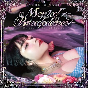 Listen to 隠密 (feat. なかむらみなみ) song with lyrics from Nagi Nemoto