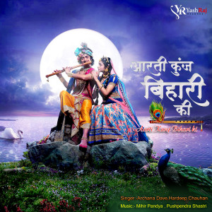 收聽Archana Dave的Aarti Kunj Bihari Ki歌詞歌曲