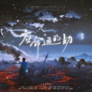 Album 应命运的劫——记《仙剑三》龙葵 from 山月寄松云