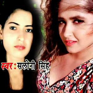 Album Tarpela Yarva Naihar Me (Bhojpuri Romantic Song) from Saloni Singh