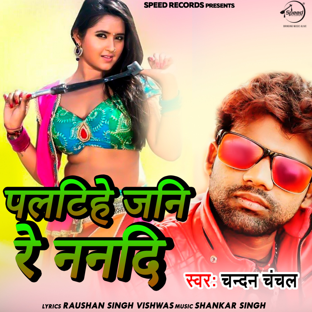 Palatihe Jan Re Nanadi