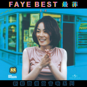 新藝寶88優質音響系列 - 王菲 - FAYE BEST