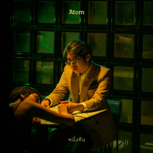 หนึ่งคืน - Single