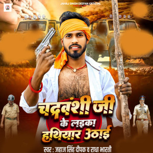 Jahaj Singh Deepak的专辑Chandravanshi Ji Ke Laika Hathiyar Uthai
