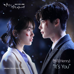 ดาวน์โหลดและฟังเพลง It's You พร้อมเนื้อเพลงจาก 헨리(HENRY)