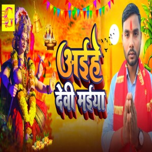 Album Aaihe Devi Maiya from 