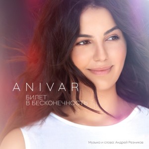 Album Билет в бесконечность from Anivar