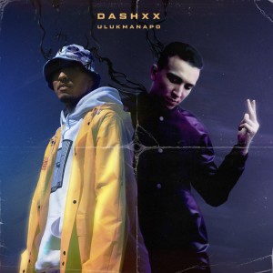 收聽DASHXXDASH的Кто же тут папа (Explicit)歌詞歌曲