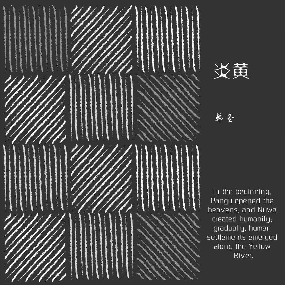 炎黄 (伴奏)