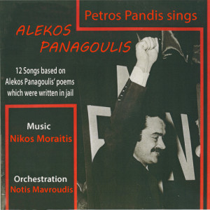 收聽Petros Pandis的Giati歌詞歌曲