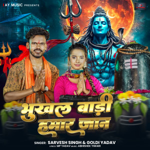 Sarvesh Singh的專輯Bhukhal Badi Hamar Jaan